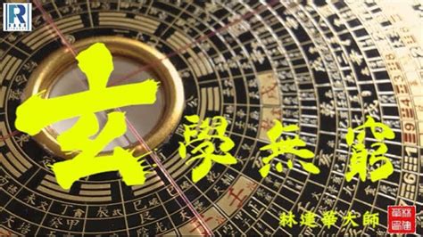 林建華師傅|Raga Finance：玄學無窮 20240313